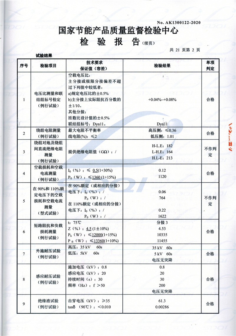 高低压试验报告-S11-1250定陶定陶定陶油浸式变压器-2.jpg